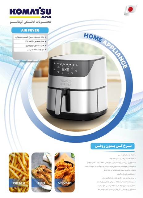 هواپز 8لیتری کوماتسو 1002
