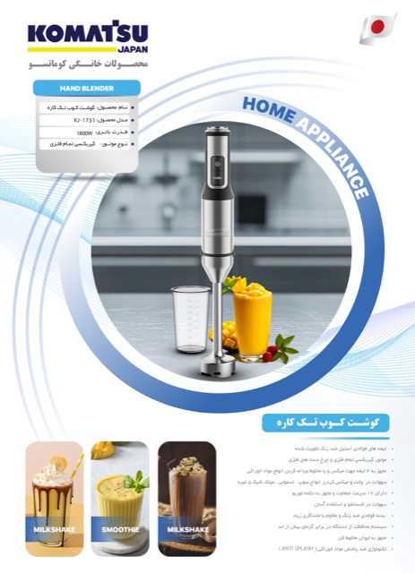 گوشت کوب تک کوماتسو 1731