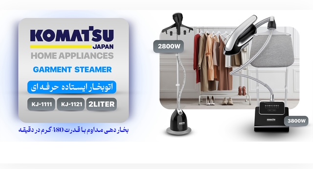 اتو ایستاده تک پایه کوماتسو1121