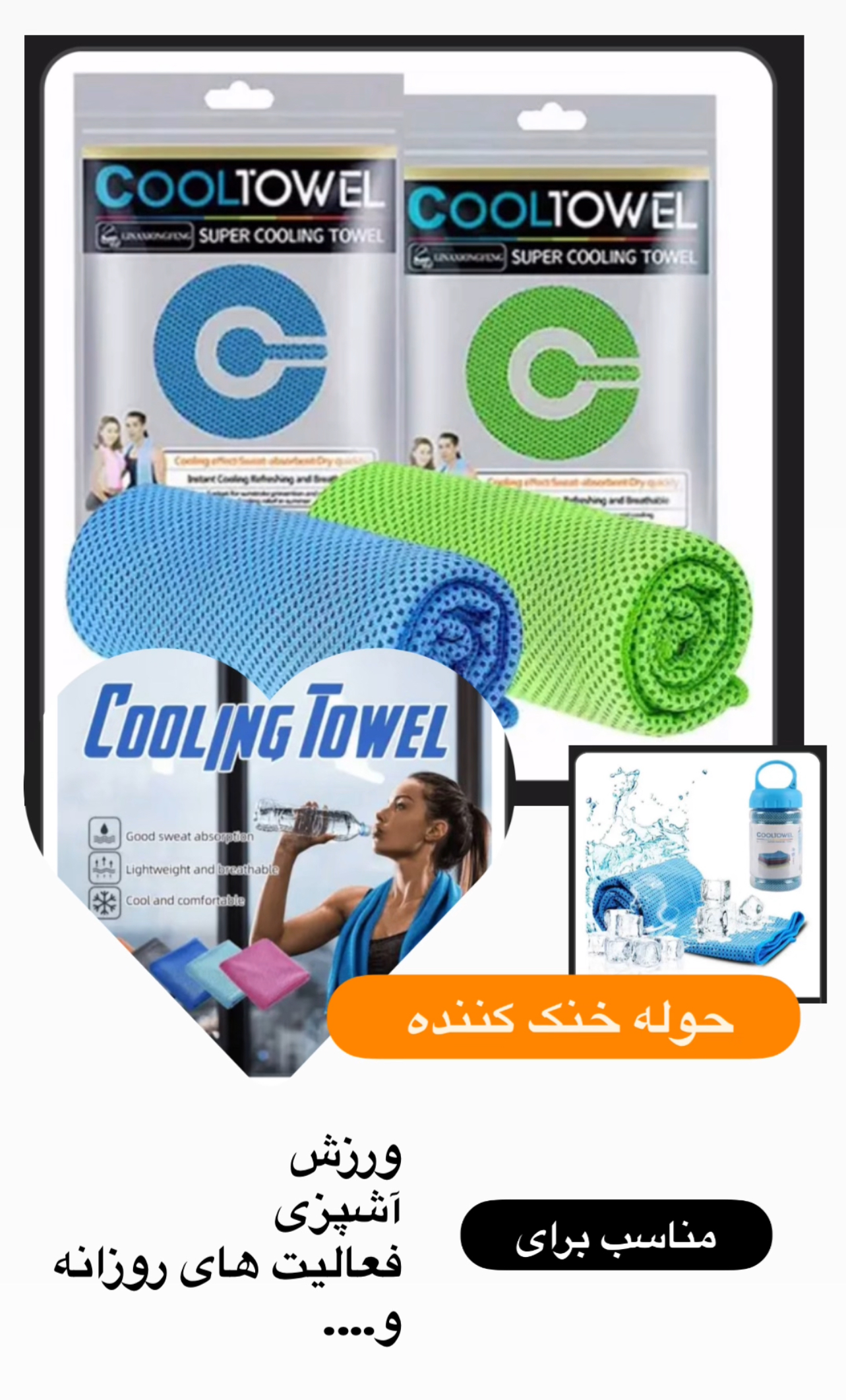 حوله خنک کننده