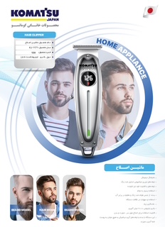 ریش تراش کوماتسو ژاپن 1171