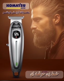ریش تراش کوماتسو ژاپن 1171