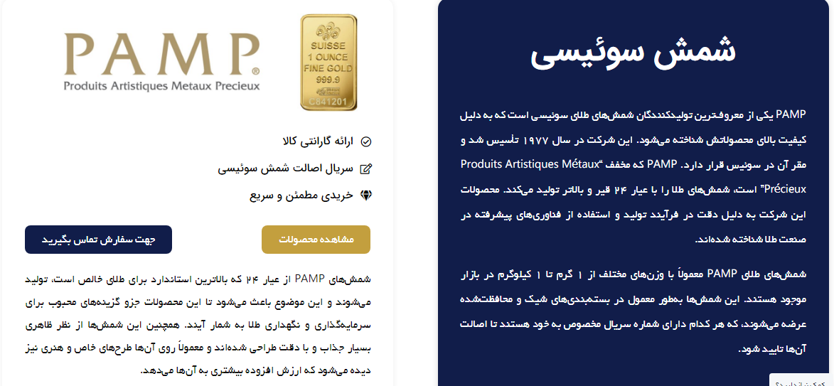 شمش پمپ طلا 1 گرمی 24 عیار PAMP