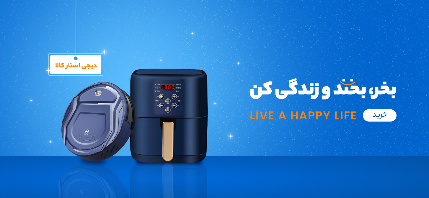 بخر، بخند و زندگی کن